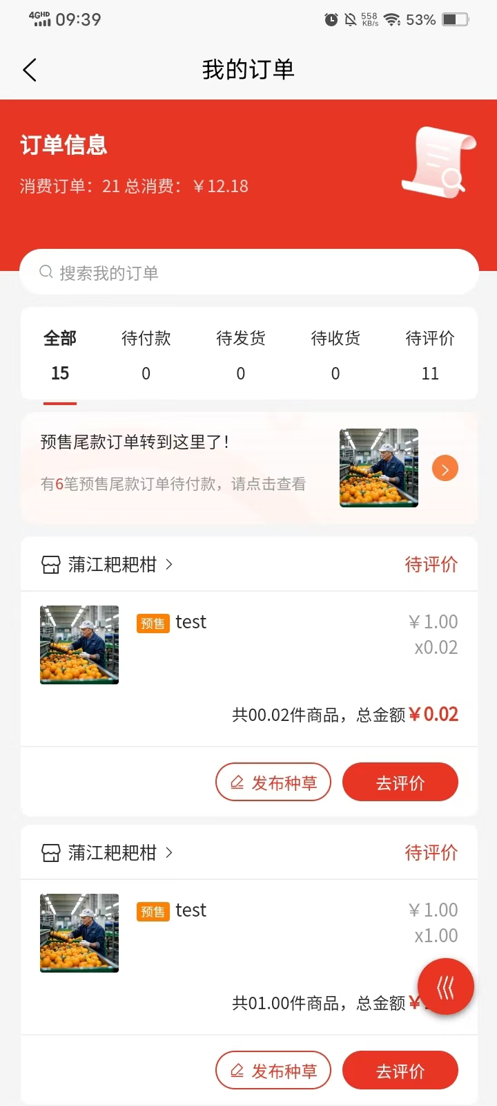 精彩截图-赋农通2025官方新版