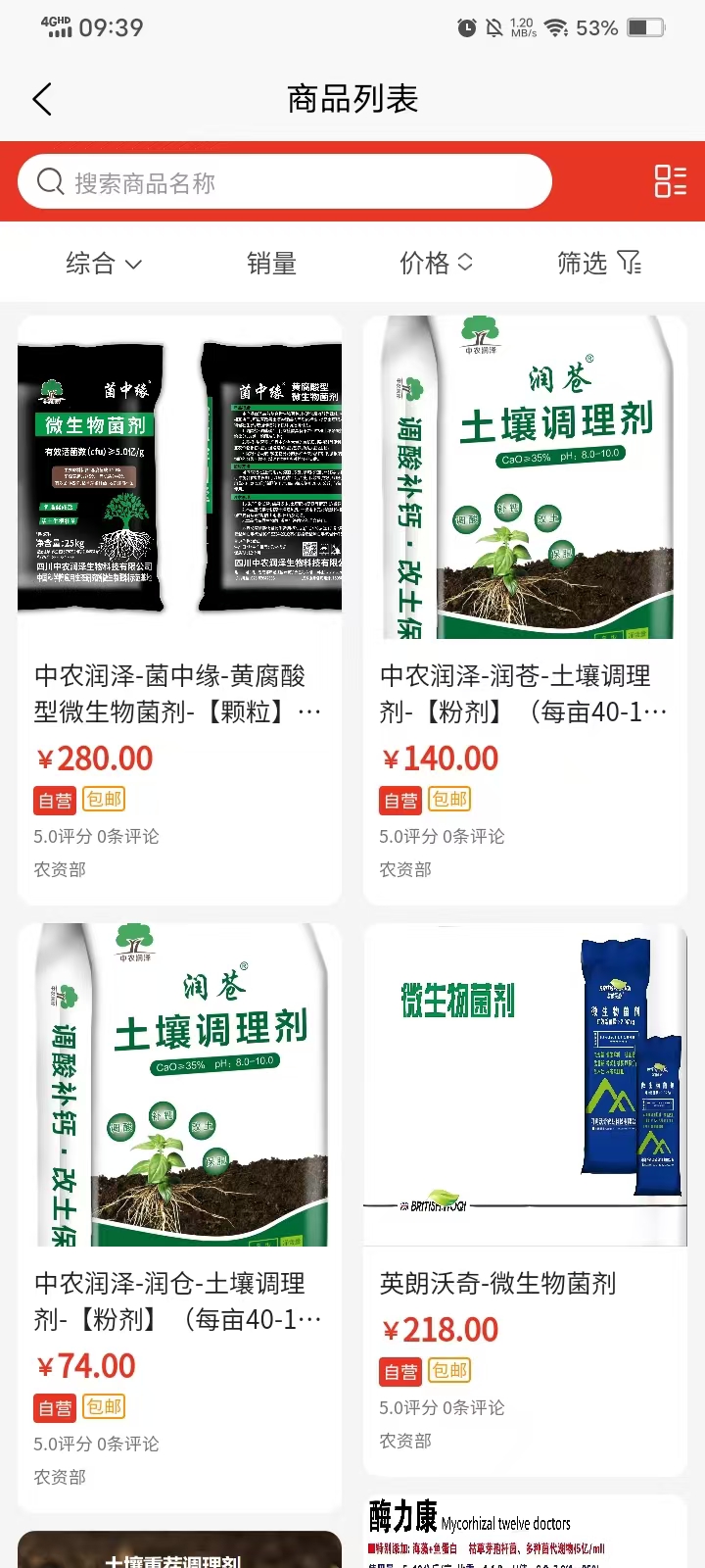 精彩截图-赋农通2026官方新版