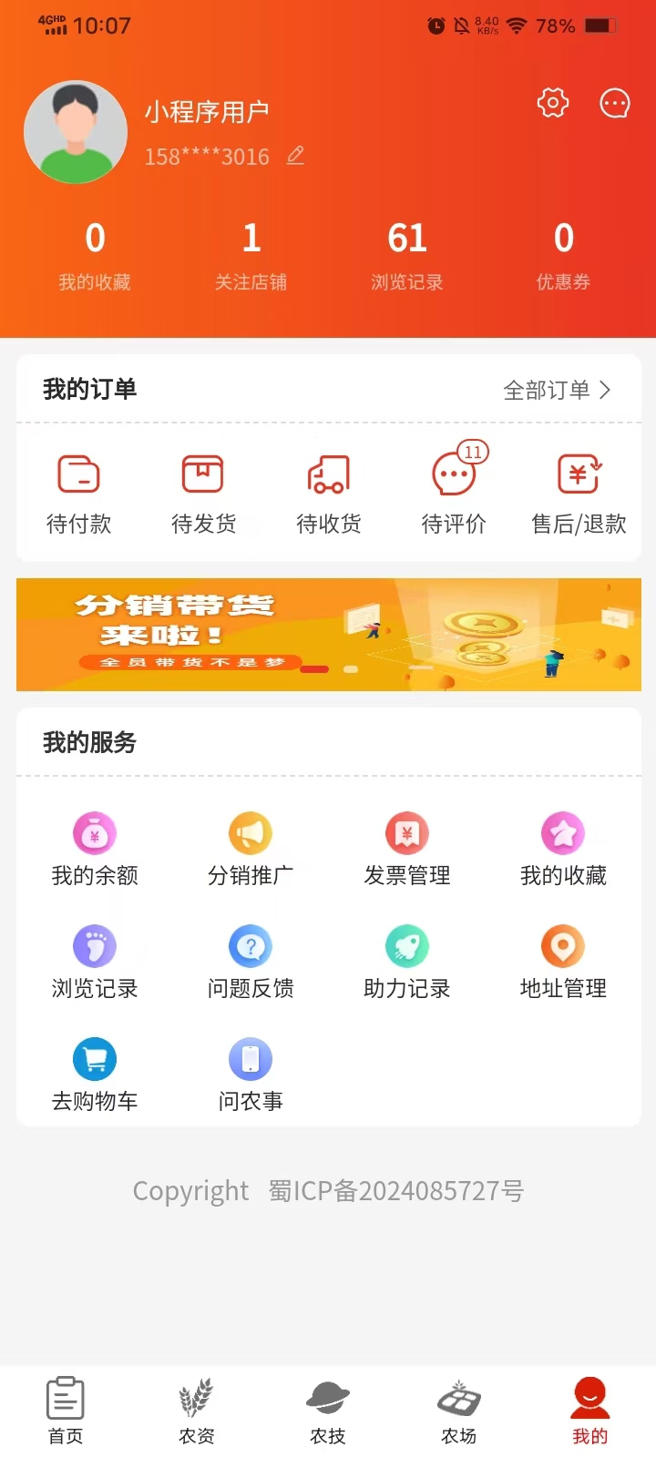 精彩截图-赋农通2026官方新版