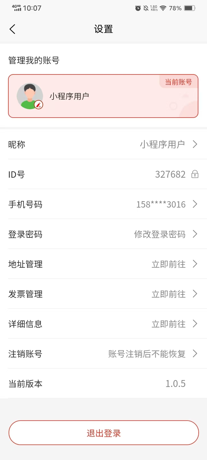 精彩截图-赋农通2026官方新版