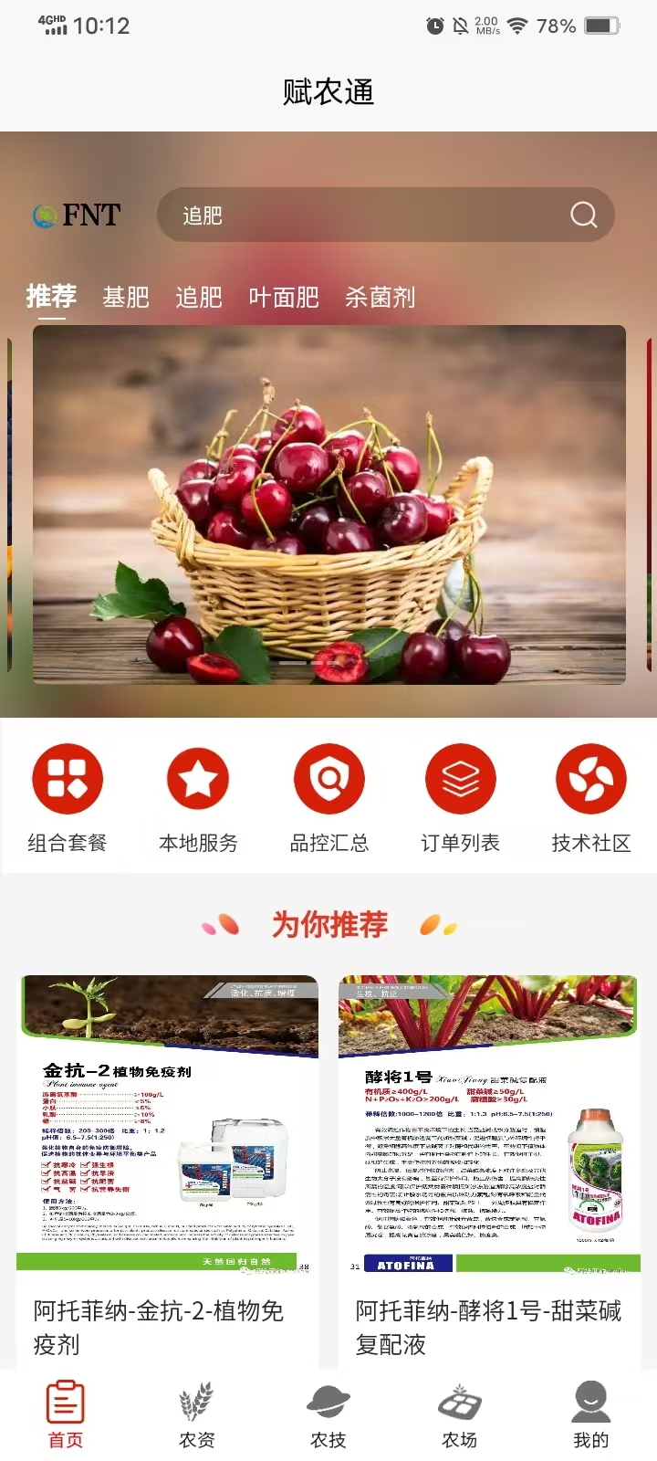 精彩截图-赋农通2026官方新版