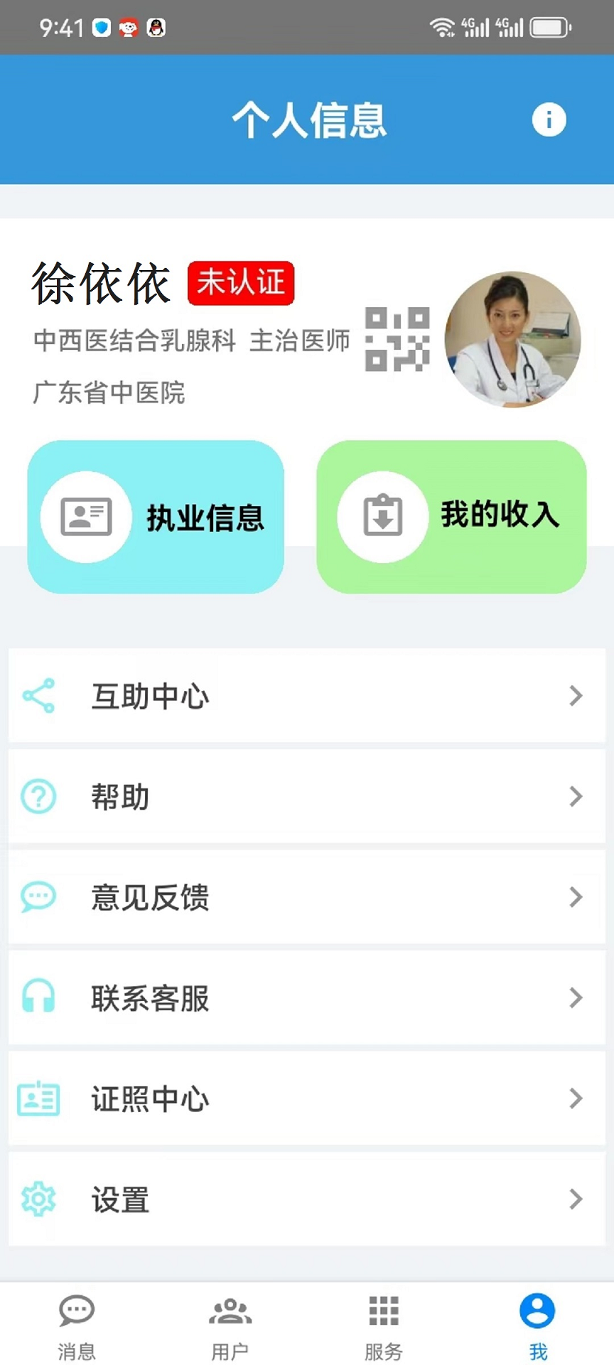 精彩截图-仟金方医生版2026官方新版