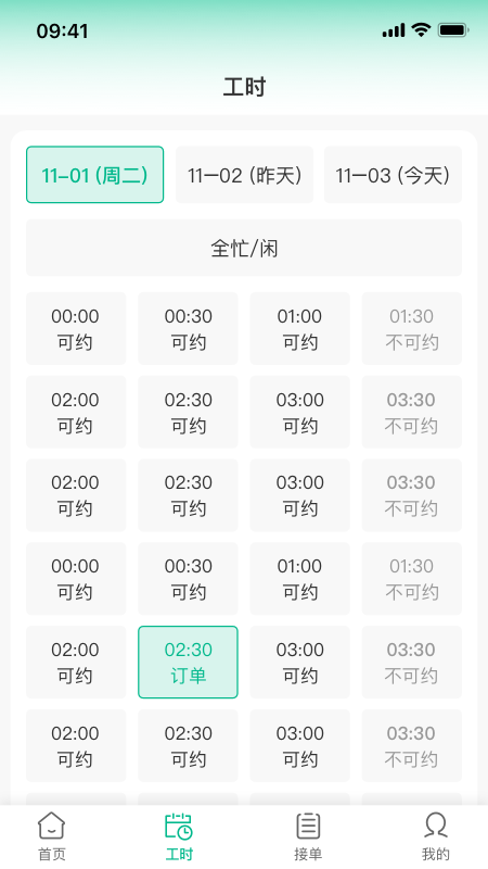 精彩截图-同城赴约技师端2026官方新版