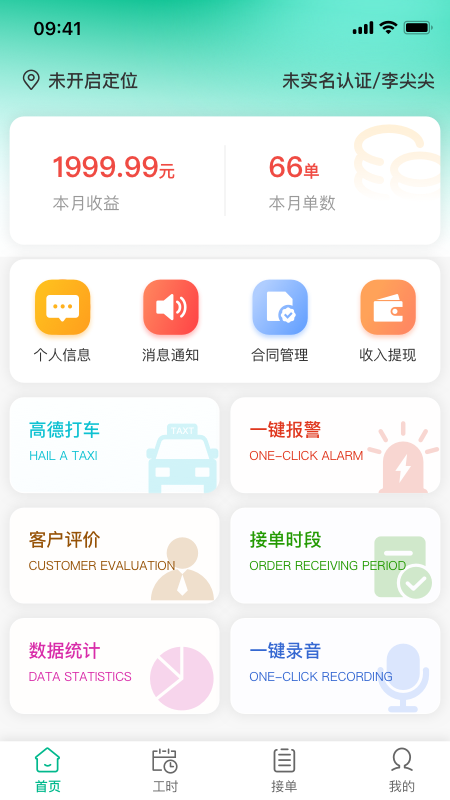 精彩截图-同城赴约技师端2026官方新版