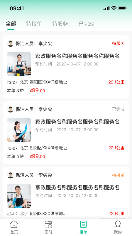 精彩截图-同城赴约技师端2026官方新版