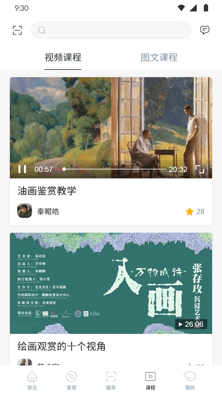 精彩截图-见画2025官方新版