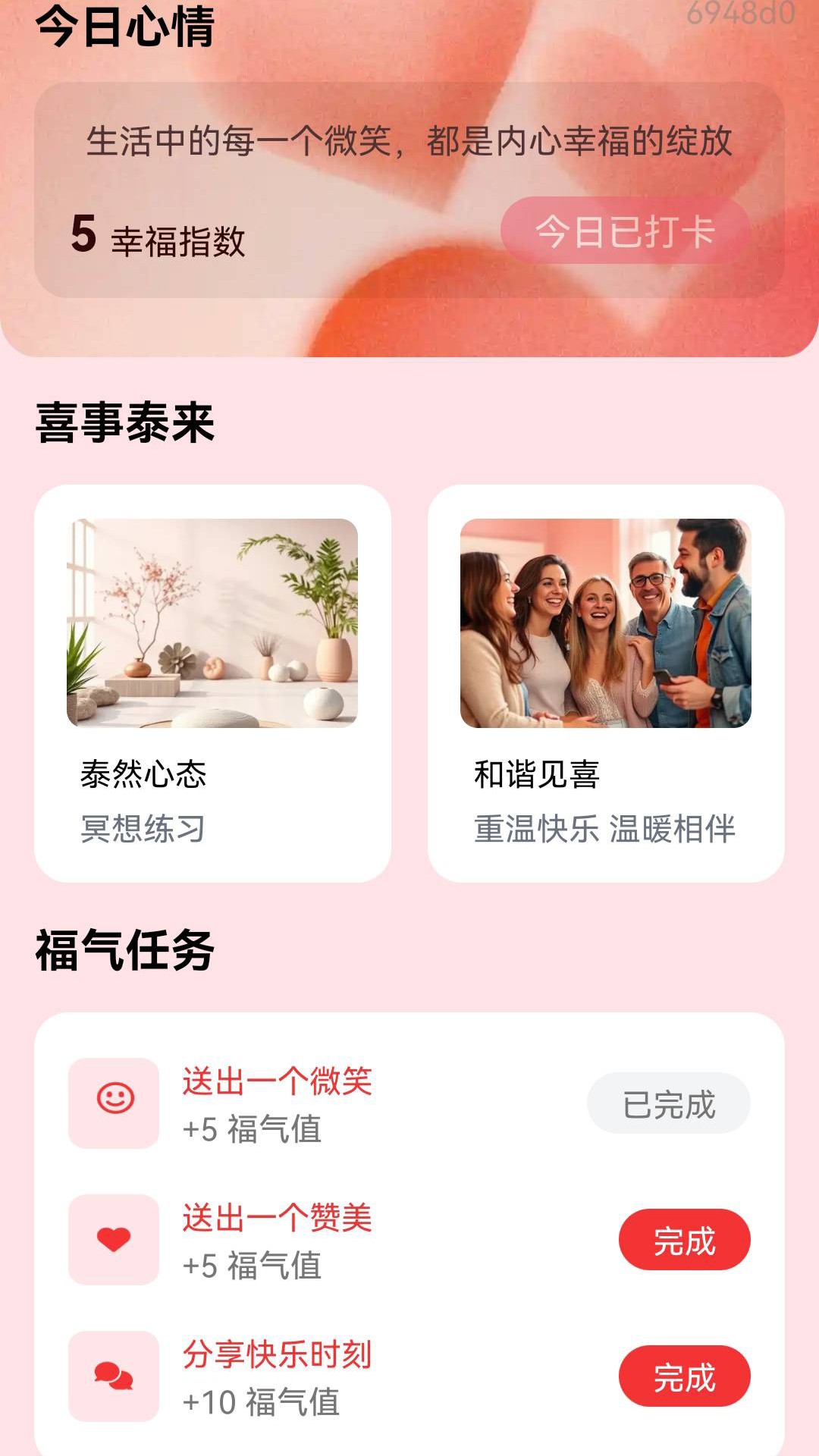 精彩截图-喜和泰来2025官方新版