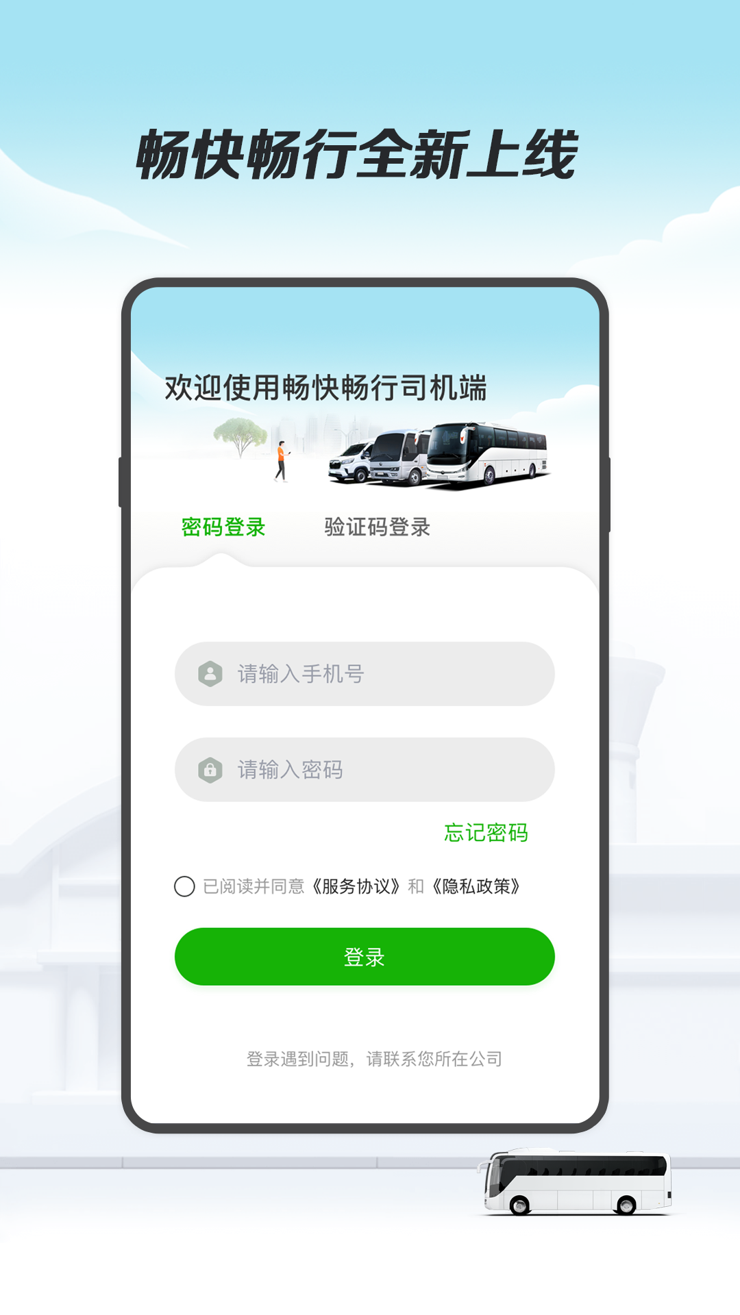 畅快畅行司机端 截图 1