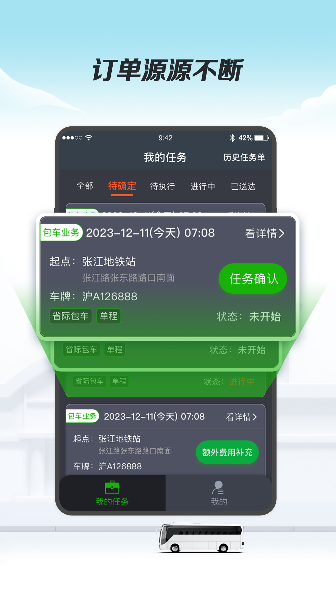 畅快畅行司机端 截图 2