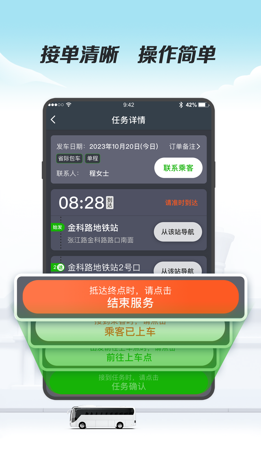 畅快畅行司机端 截图 3