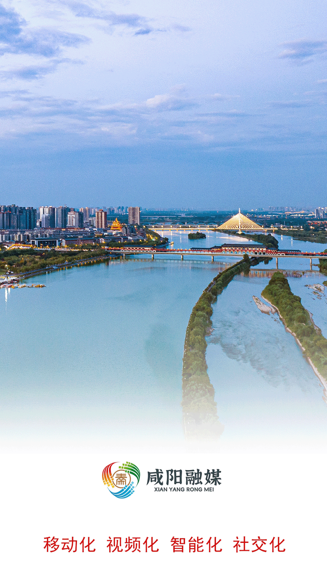 精彩截图-咸阳融媒2026官方新版