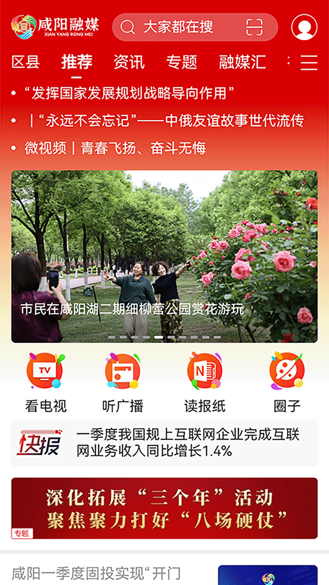 咸阳融媒 截图 2