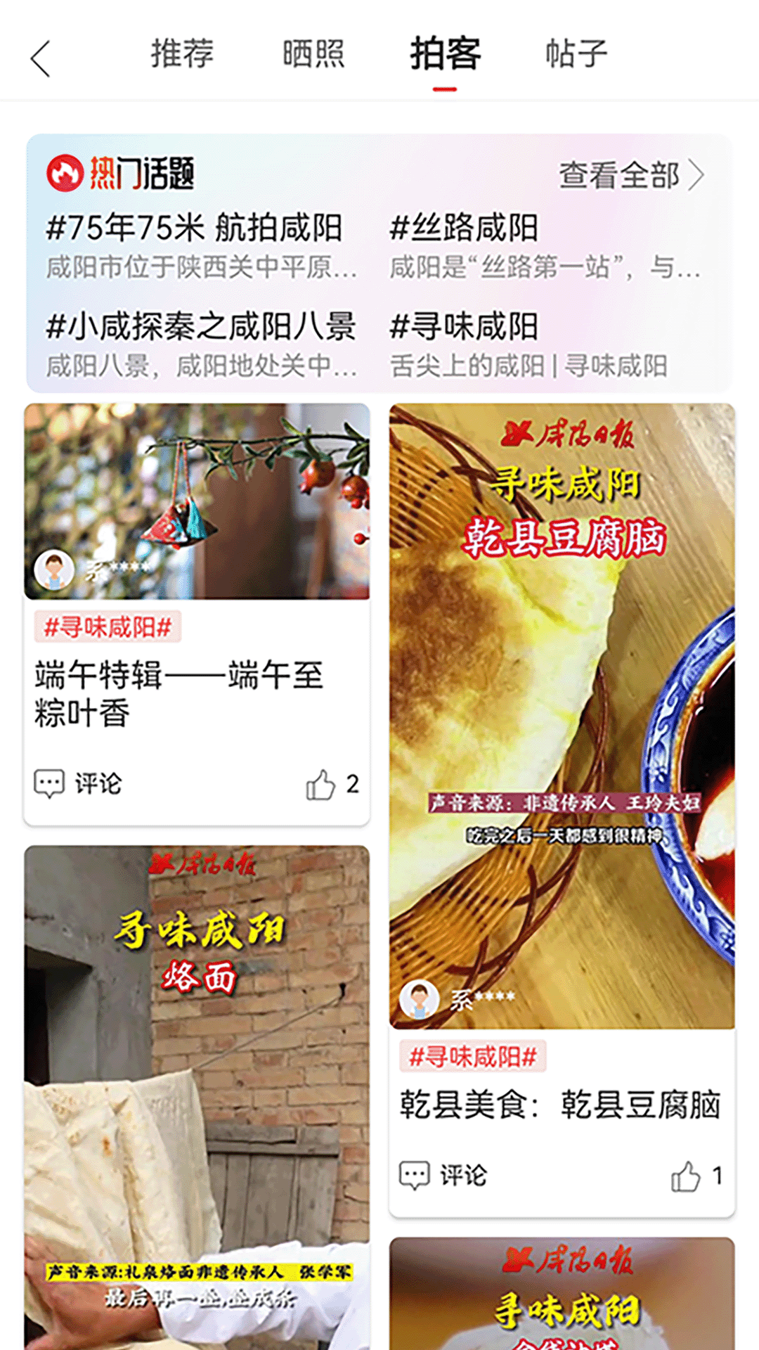 精彩截图-咸阳融媒2026官方新版