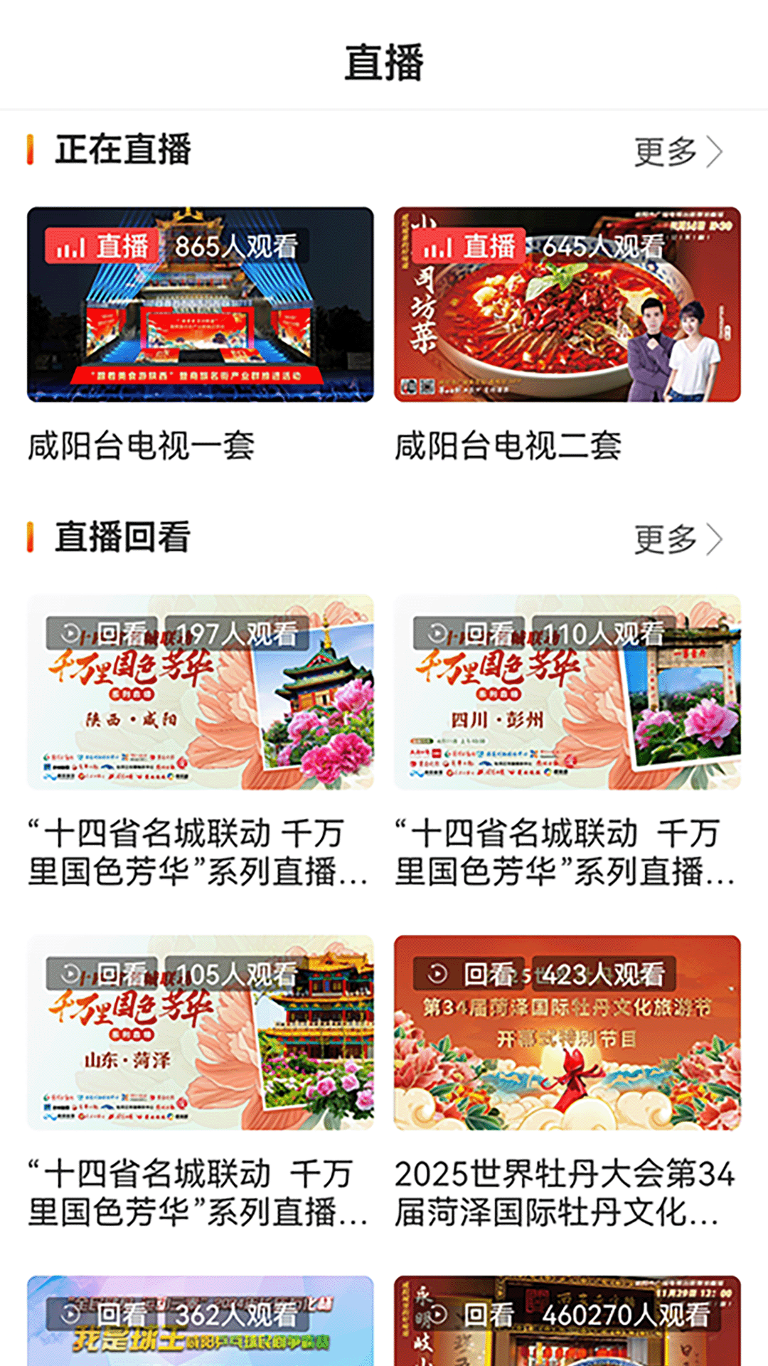 精彩截图-咸阳融媒2026官方新版