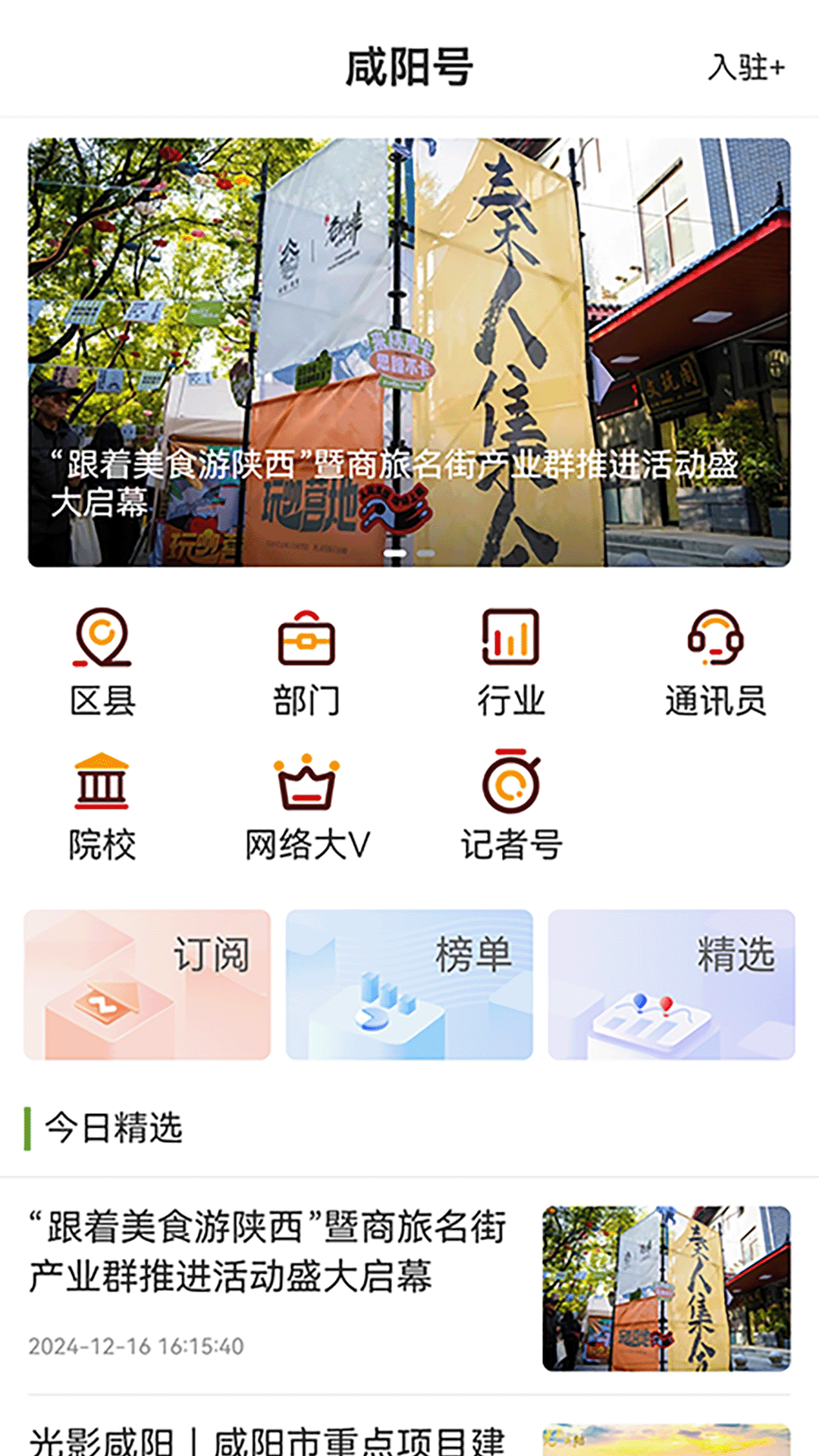 精彩截图-咸阳融媒2026官方新版