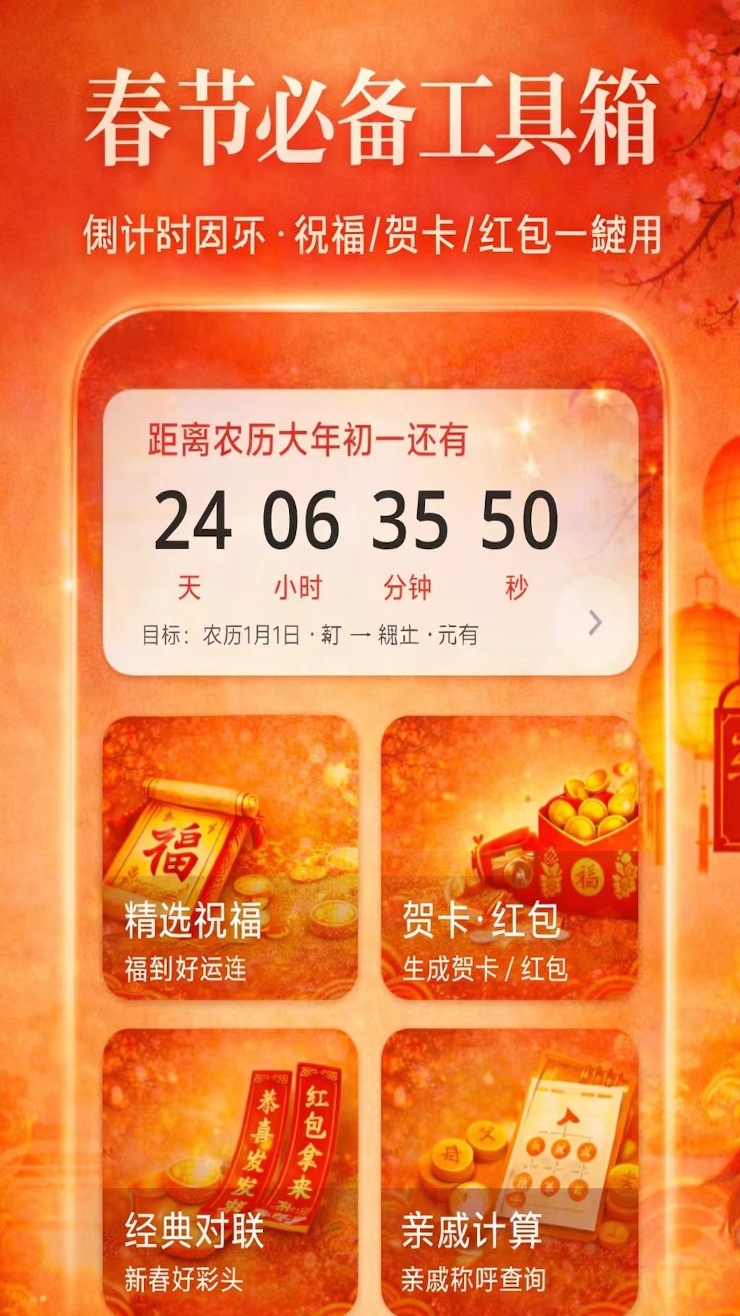 春节祝福贺卡 截图 1