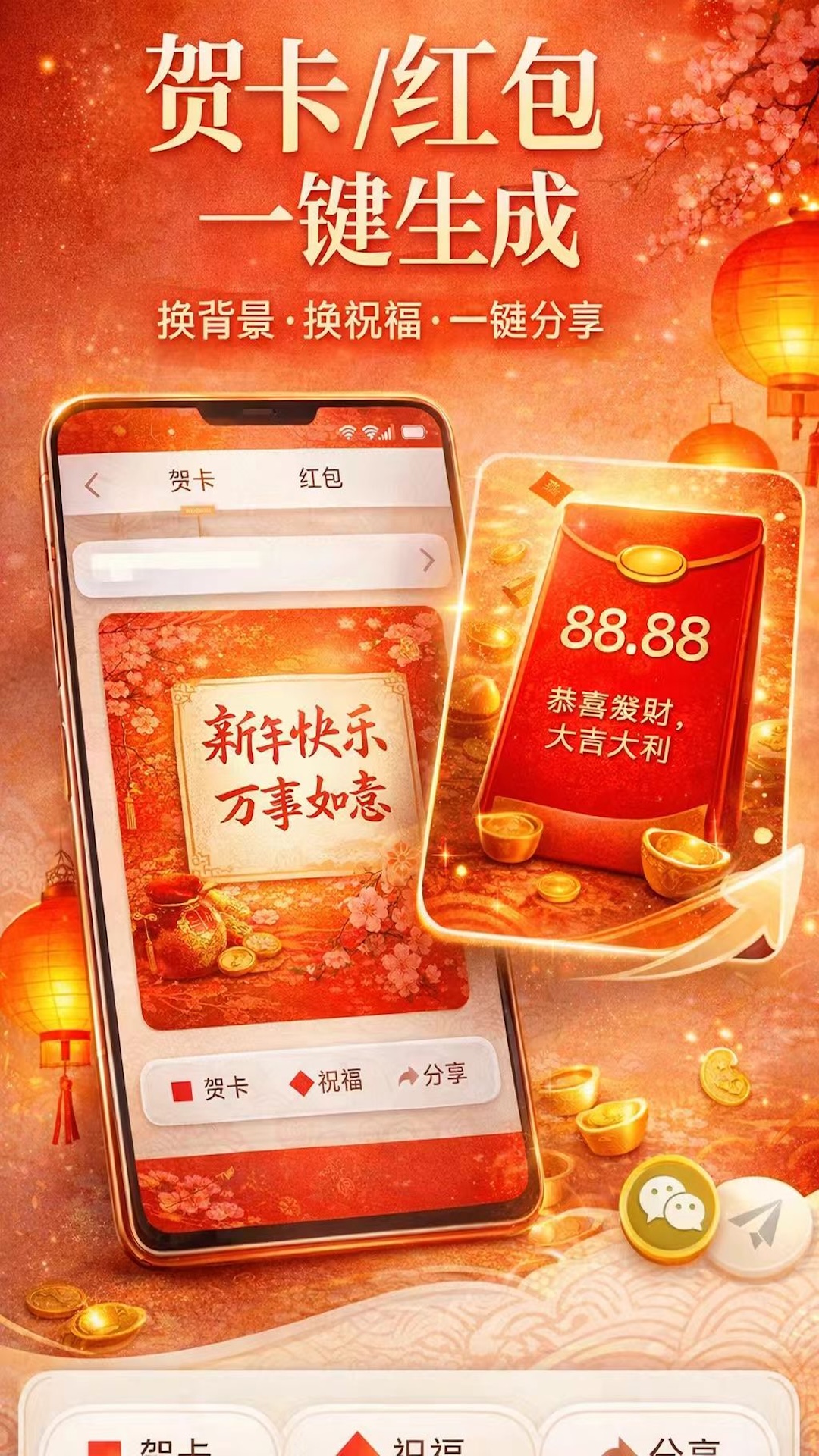 精彩截图-春节祝福贺卡2026官方新版