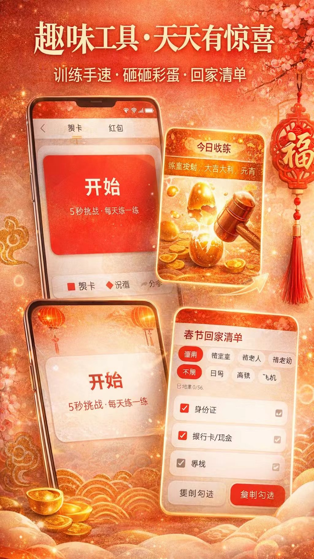 精彩截图-春节祝福贺卡2026官方新版