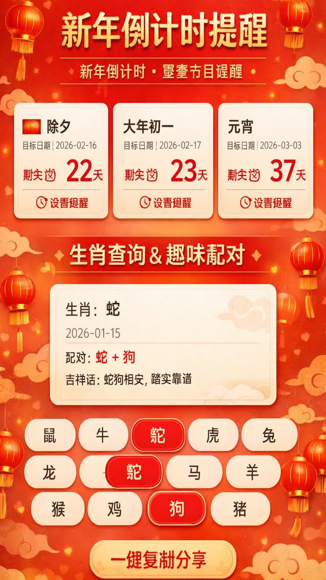 精彩截图-春节祝福贺卡2026官方新版