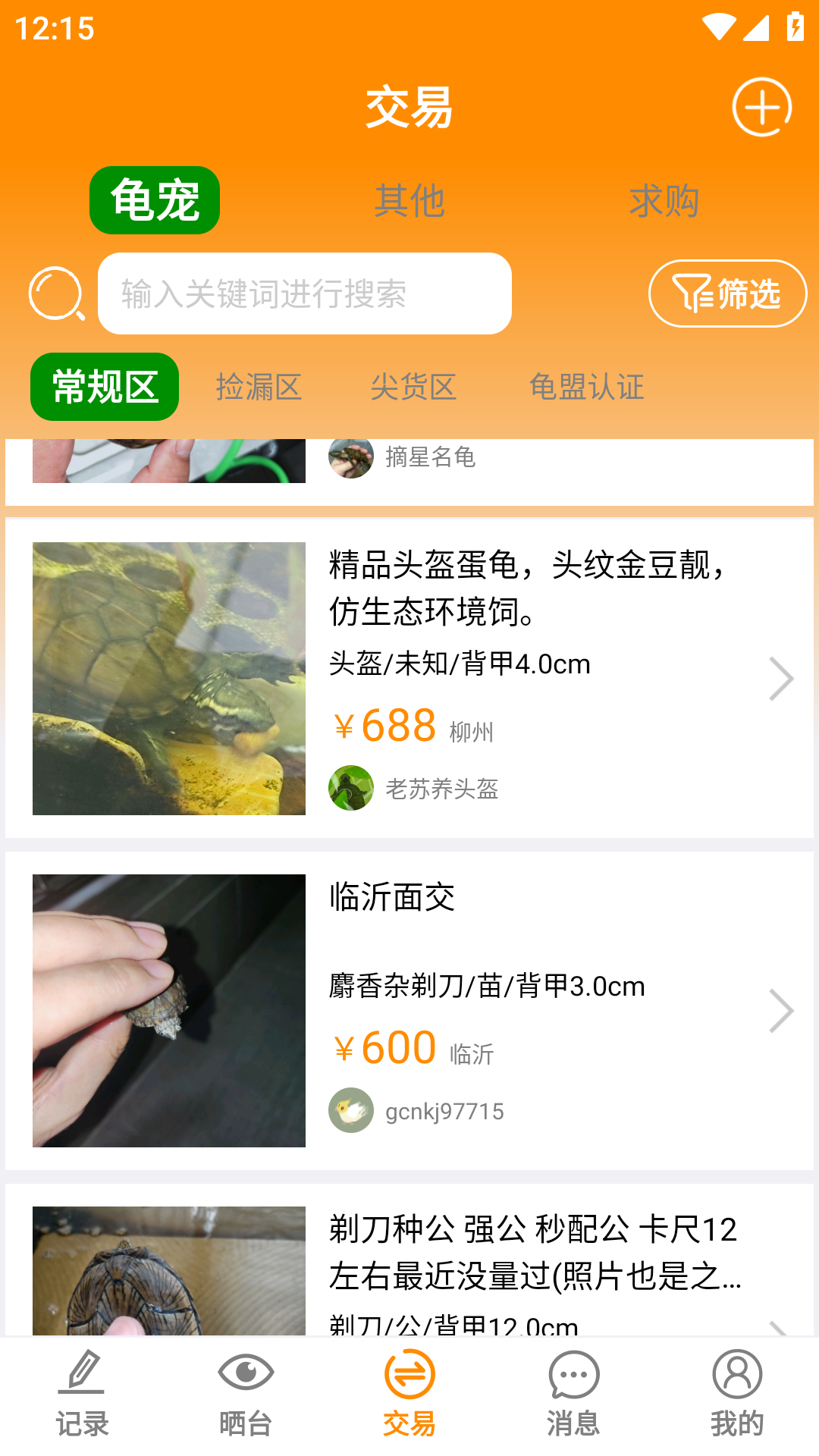 精彩截图-龟圈江湖2026官方新版