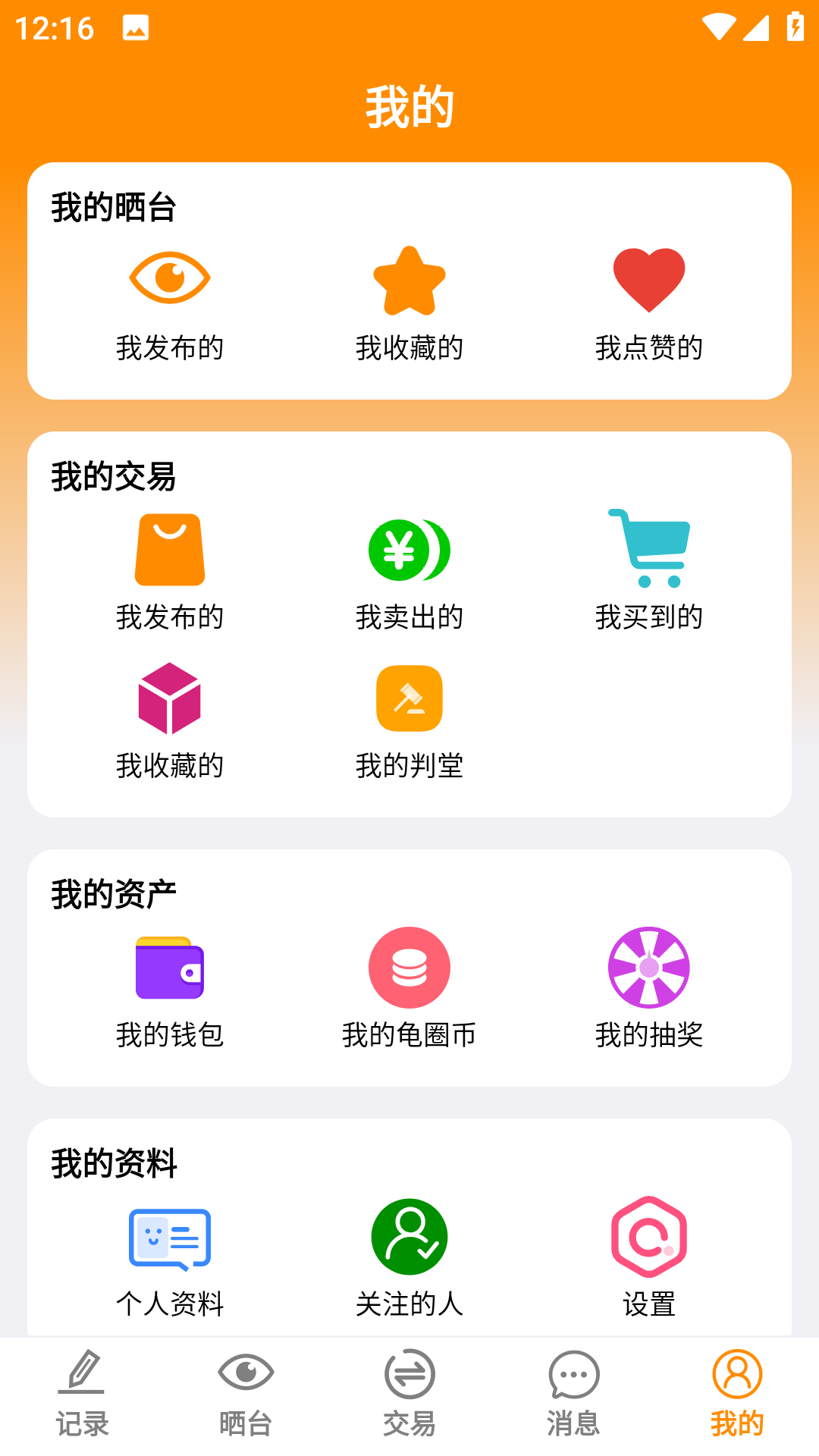 精彩截图-龟圈江湖2026官方新版