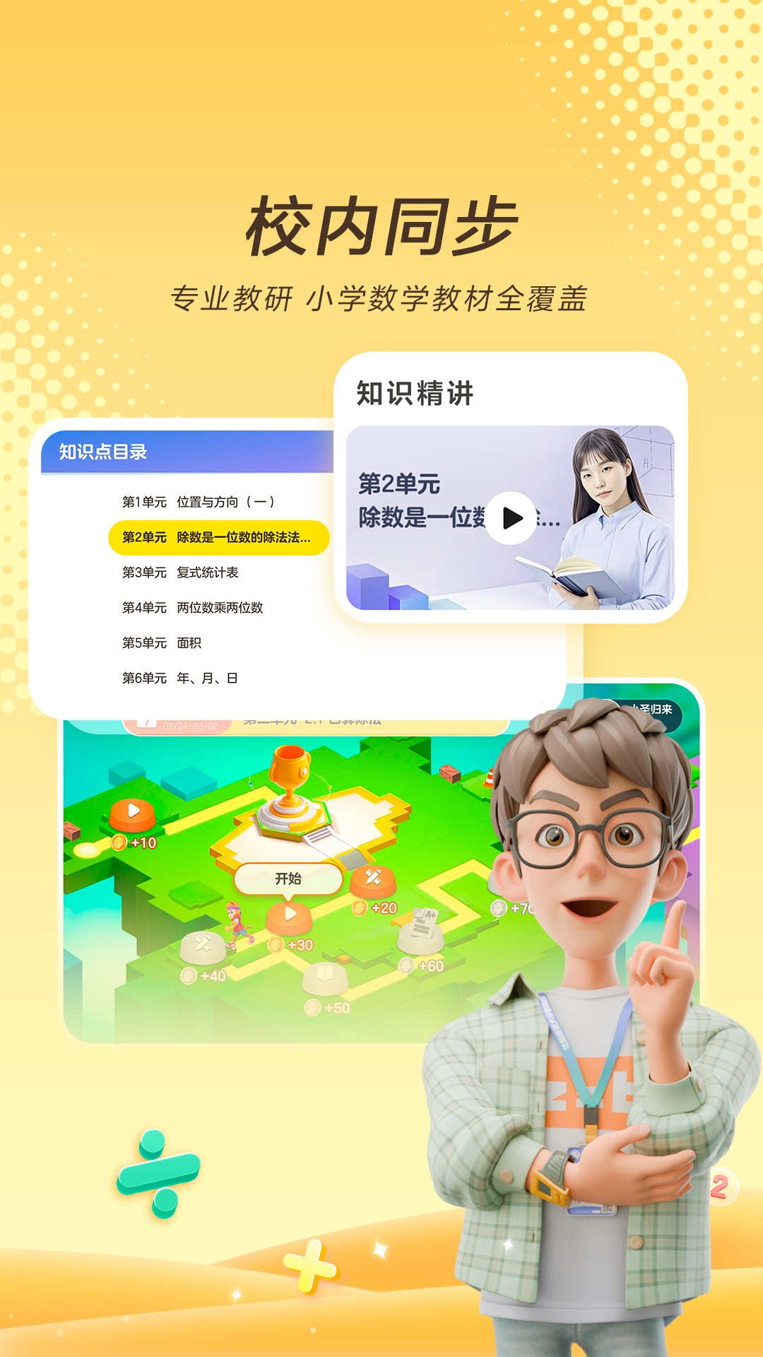 精彩截图-学而思天天练2026官方新版