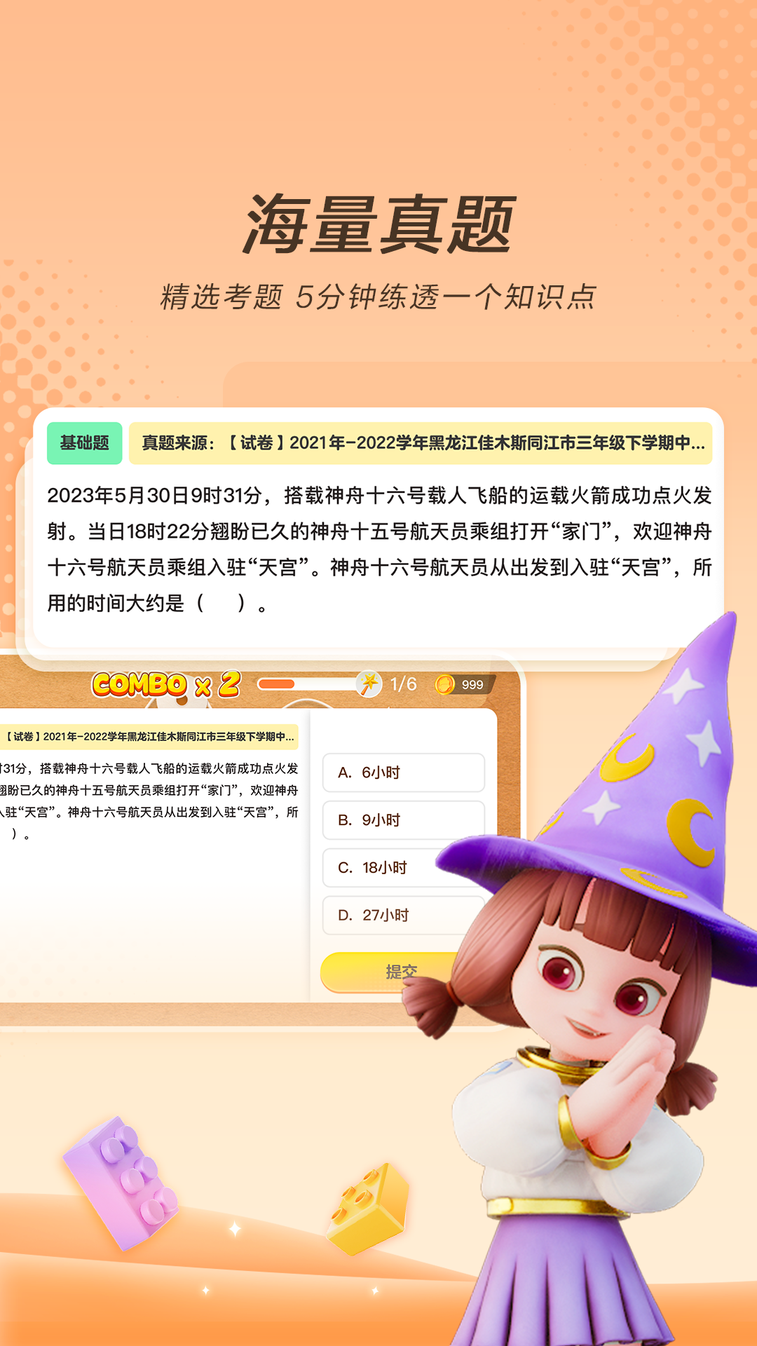 精彩截图-学而思天天练2026官方新版