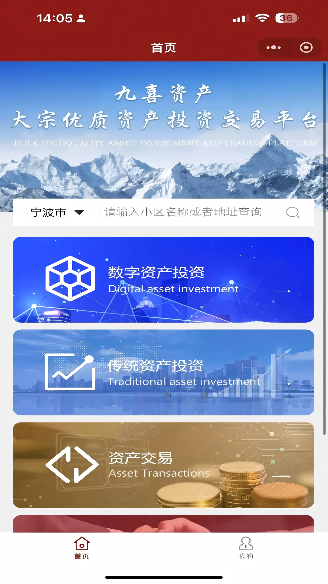 精彩截图-九喜资产2026官方新版