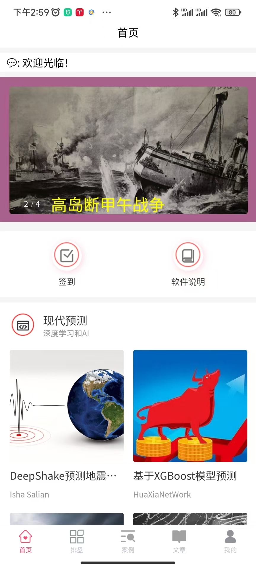 精彩截图-预测小助手2026官方新版