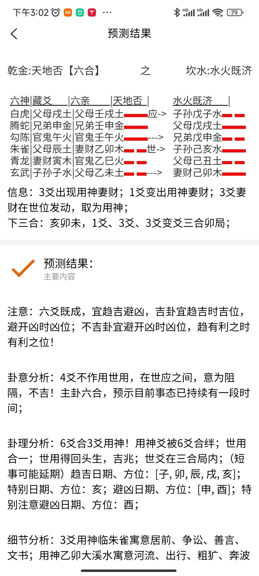精彩截图-预测小助手2025官方新版