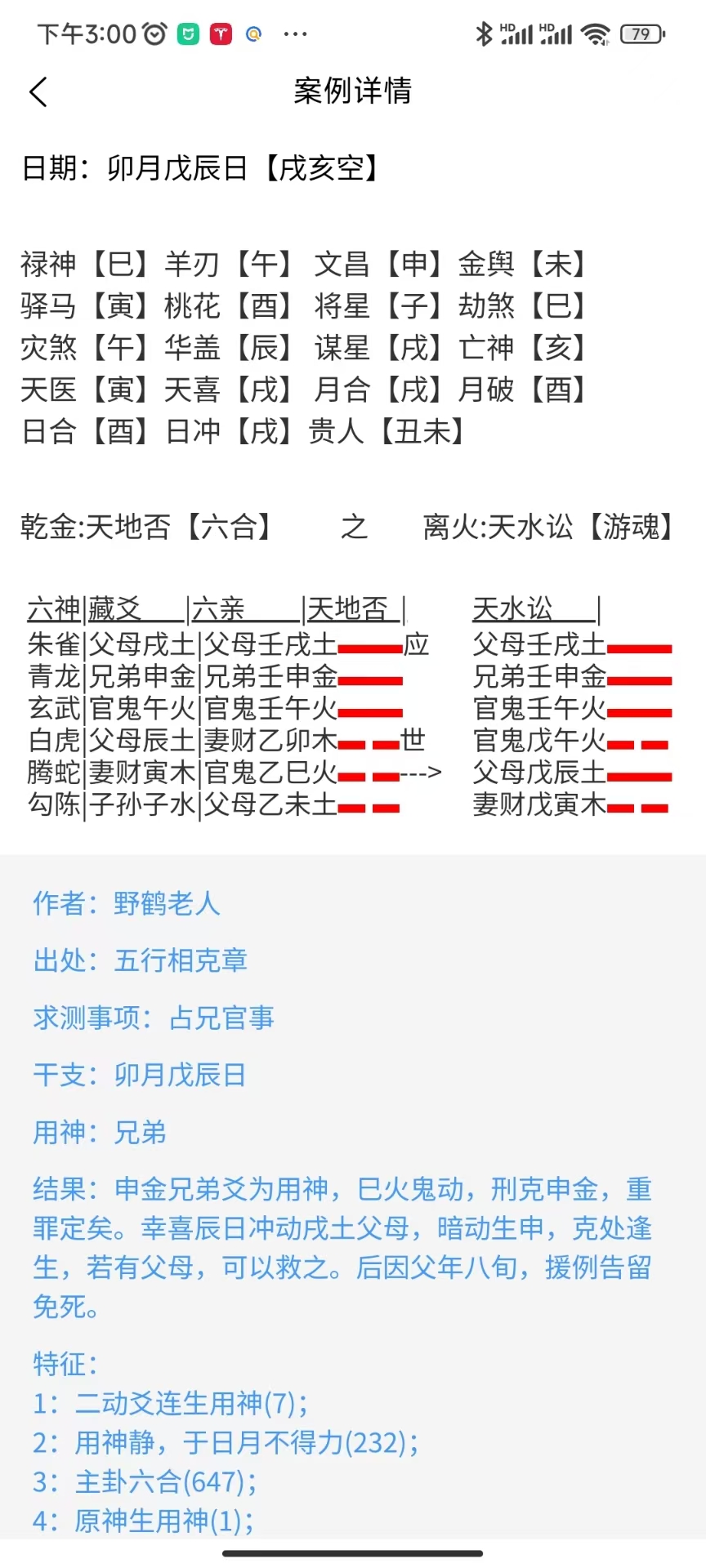 精彩截图-预测小助手2025官方新版
