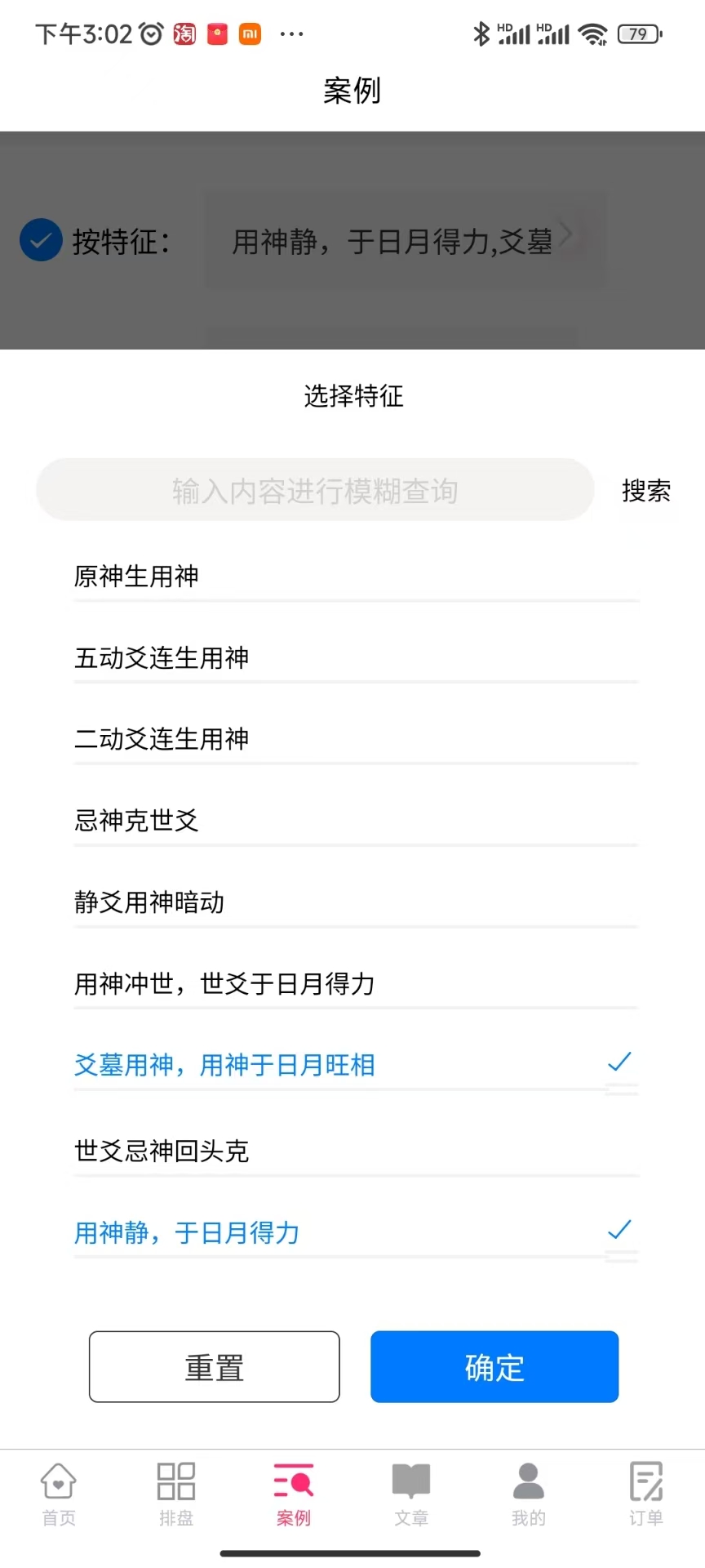 精彩截图-预测小助手2025官方新版