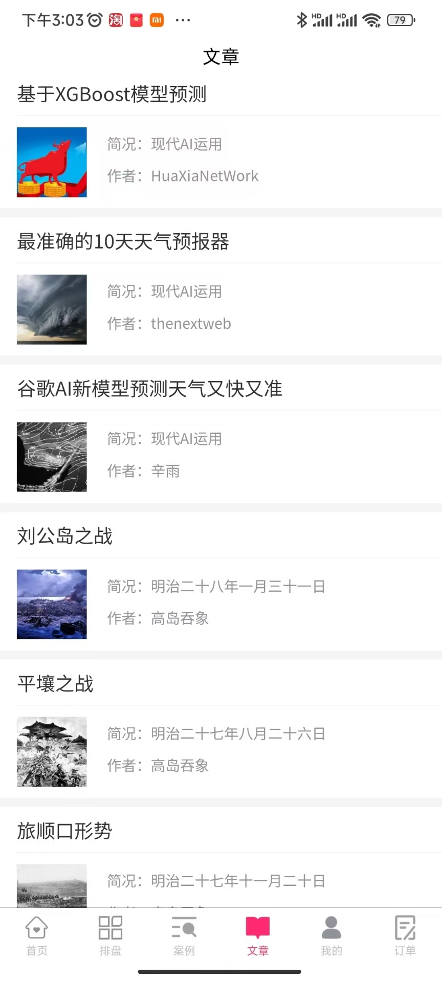 精彩截图-预测小助手2025官方新版