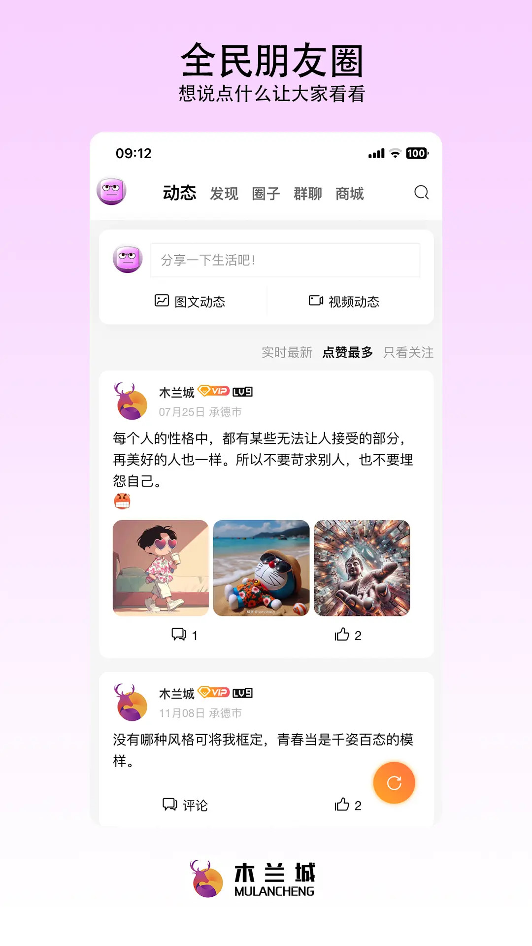 精彩截图-木兰城2026官方新版