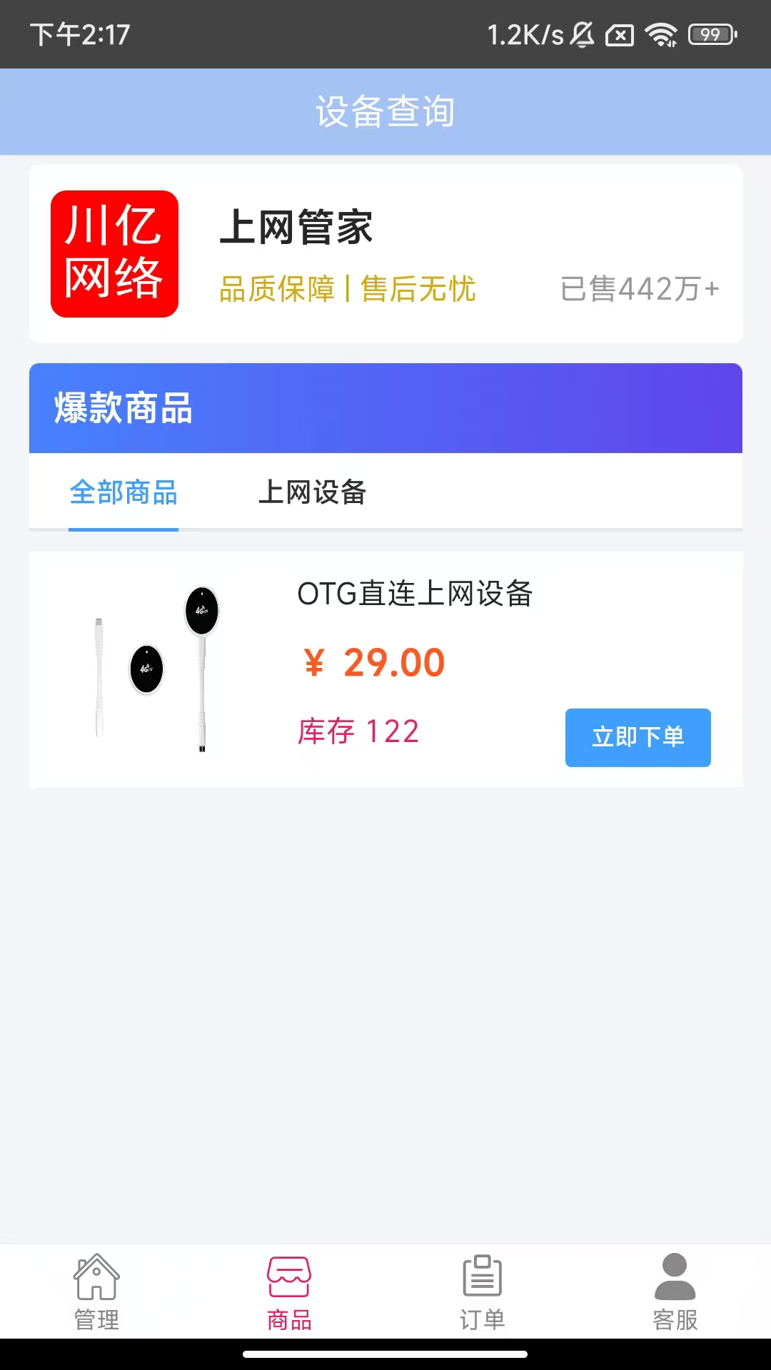 精彩截图-千库设备查询2026官方新版