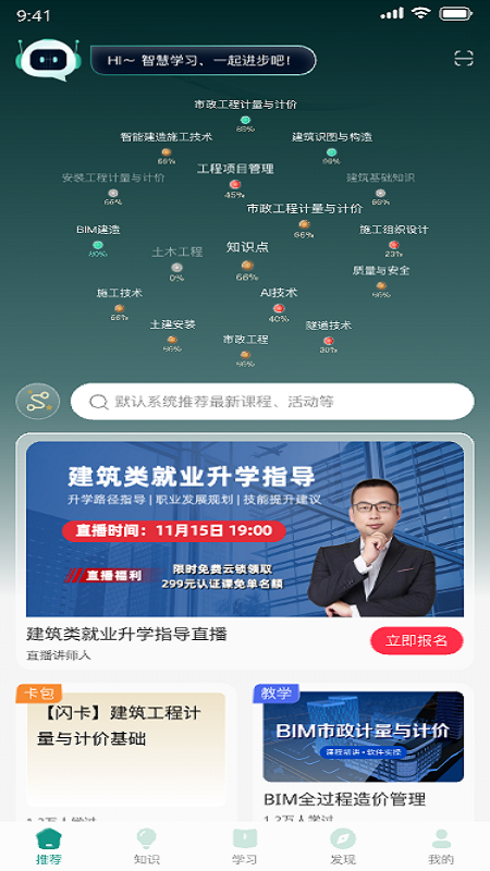 精彩截图-建筑云课2026官方新版