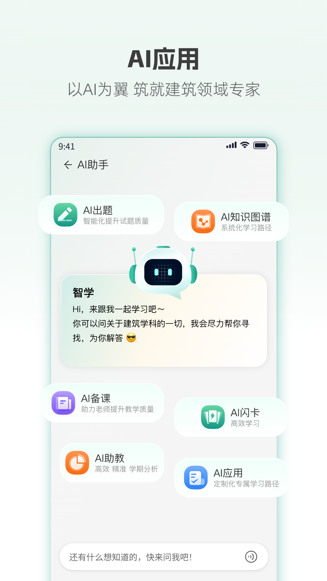 精彩截图-建筑云课2025官方新版