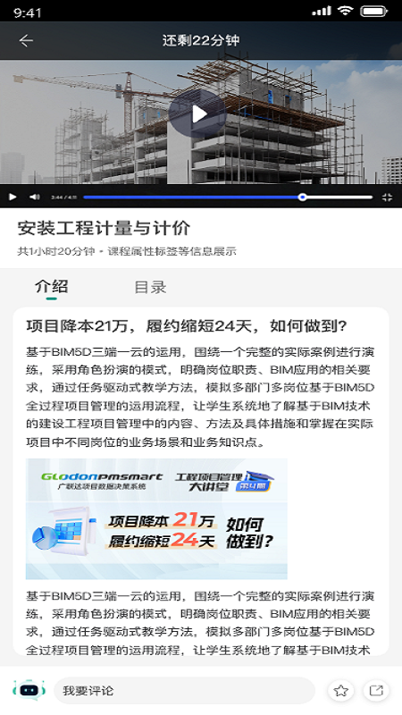 精彩截图-建筑云课2026官方新版