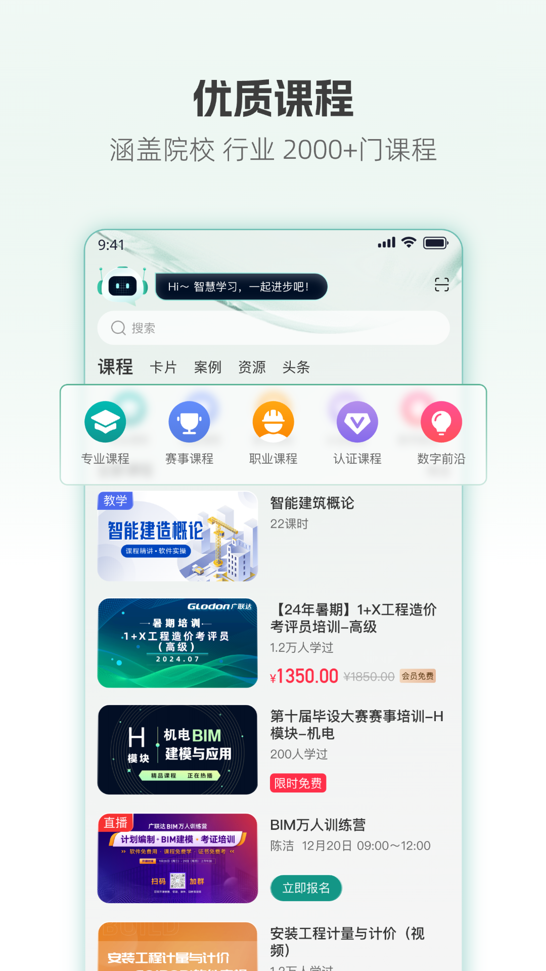 精彩截图-建筑云课2025官方新版