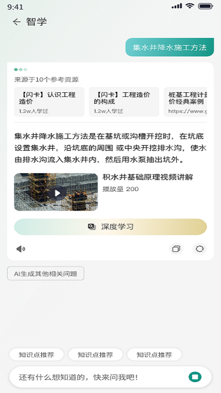 精彩截图-建筑云课2026官方新版