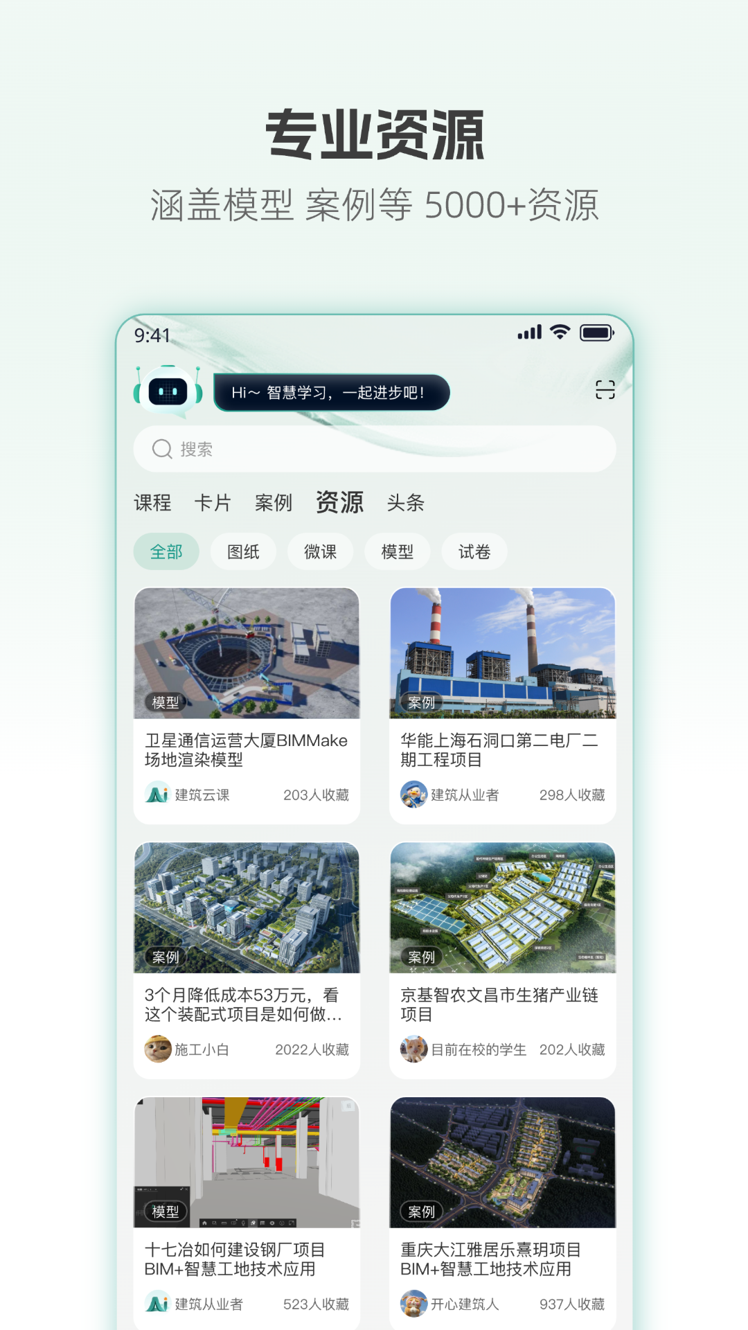 精彩截图-建筑云课2025官方新版