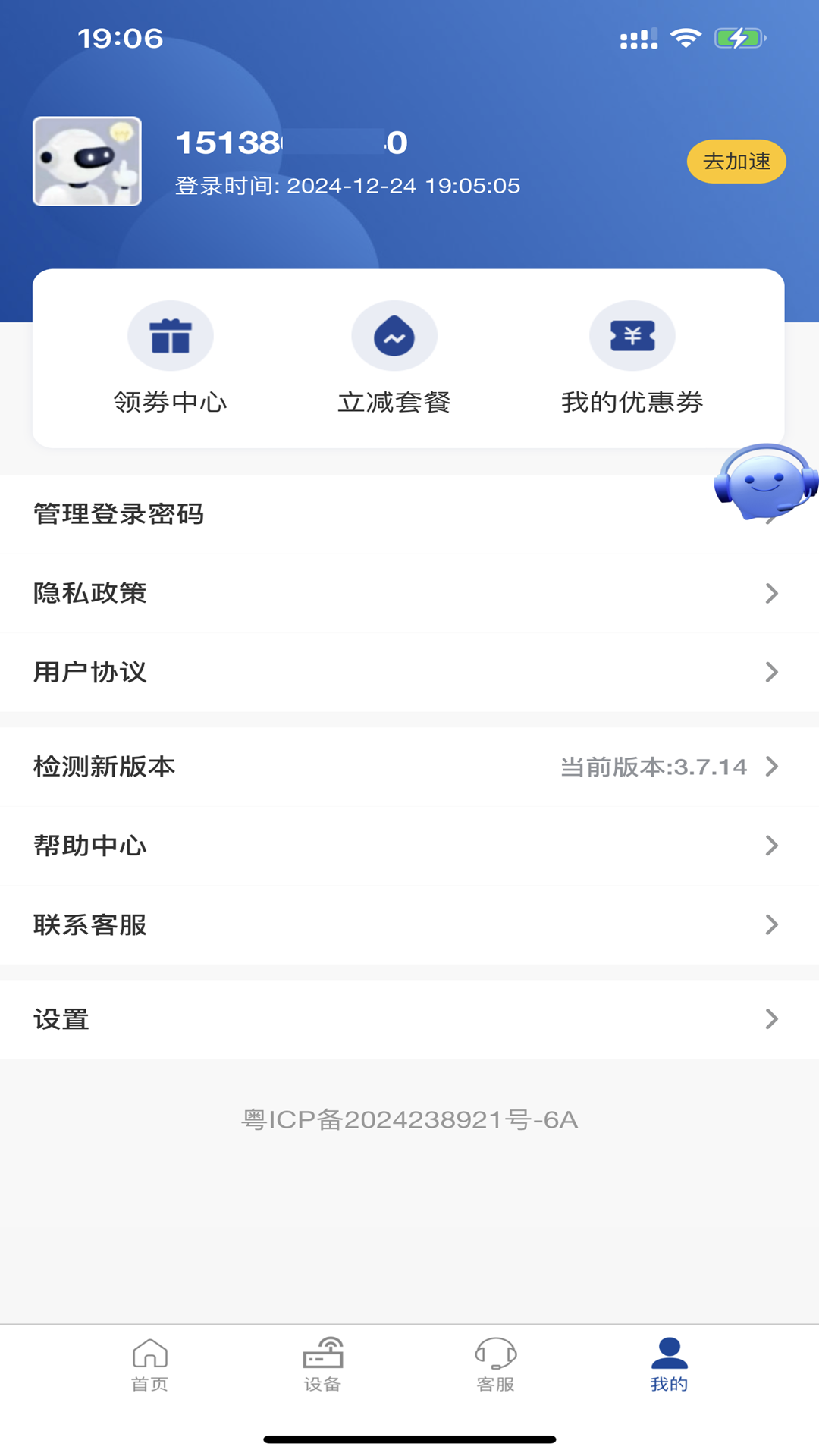 精彩截图-铭知智联2025官方新版