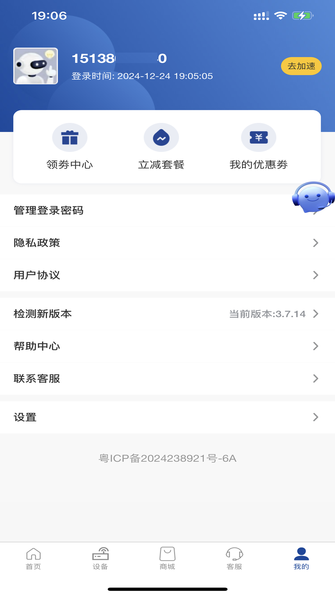 精彩截图-铭知智联2026官方新版