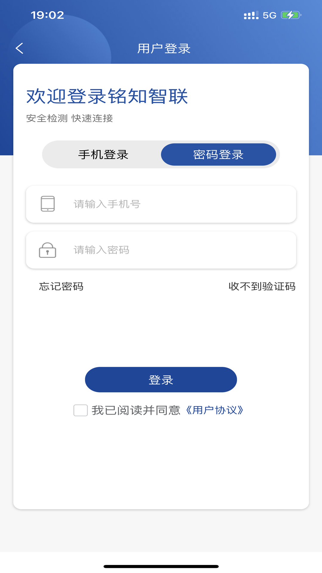 精彩截图-铭知智联2025官方新版