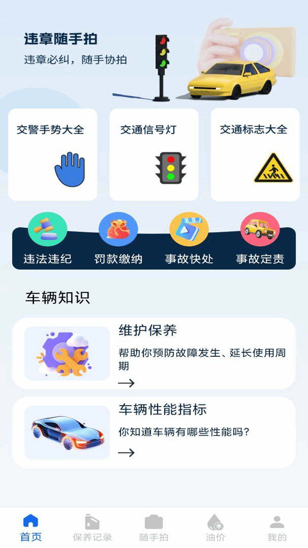 精彩截图-违章随手拍2025官方新版