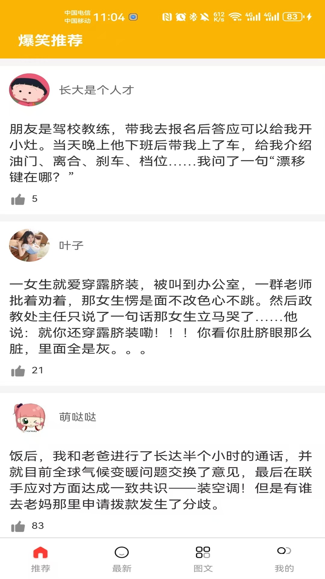 精彩截图-香蕉搞笑2025官方新版