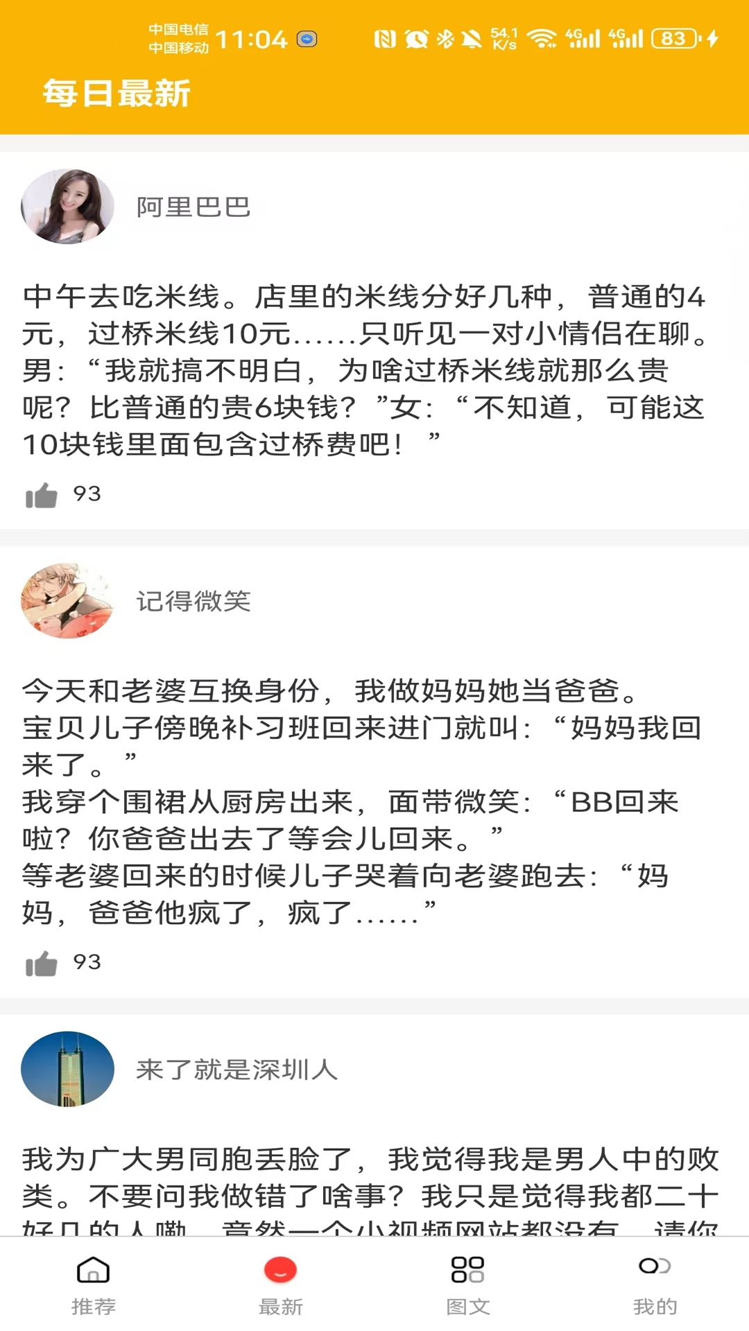 精彩截图-香蕉搞笑2025官方新版