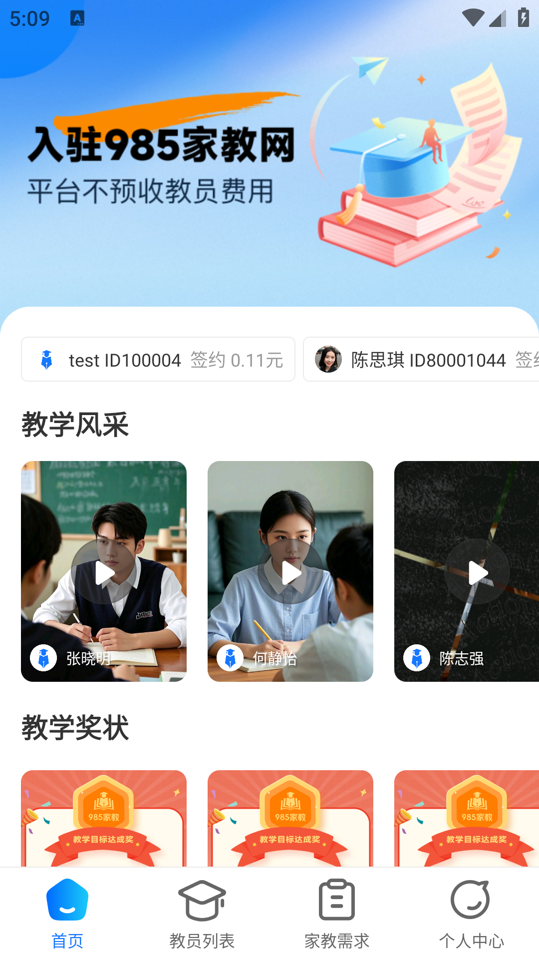 精彩截图-985家教2025官方新版