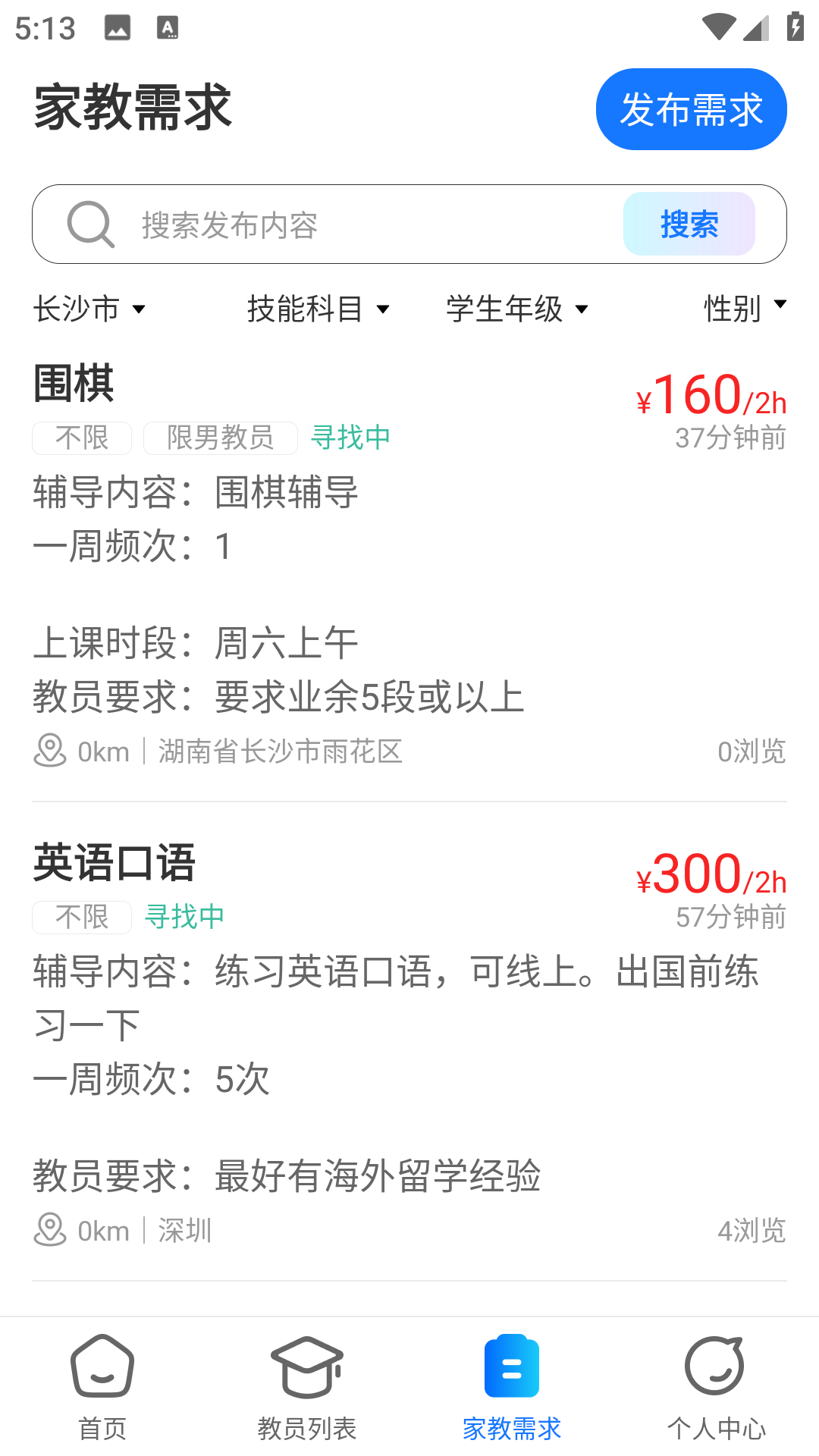 精彩截图-985家教2025官方新版