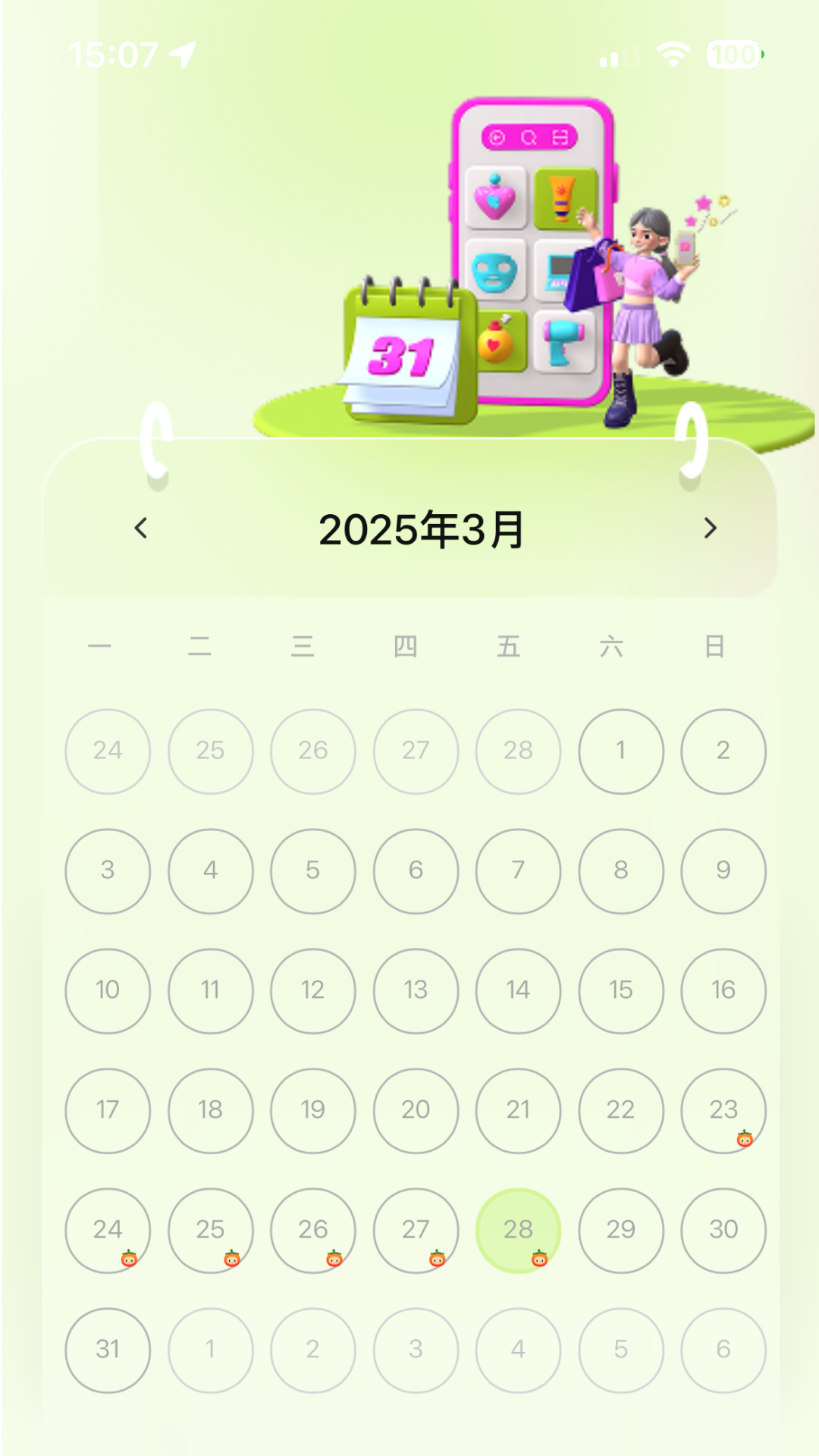 如意约 截图 2